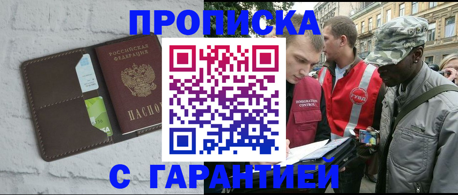прописка для кредита в Горно-Алтайске