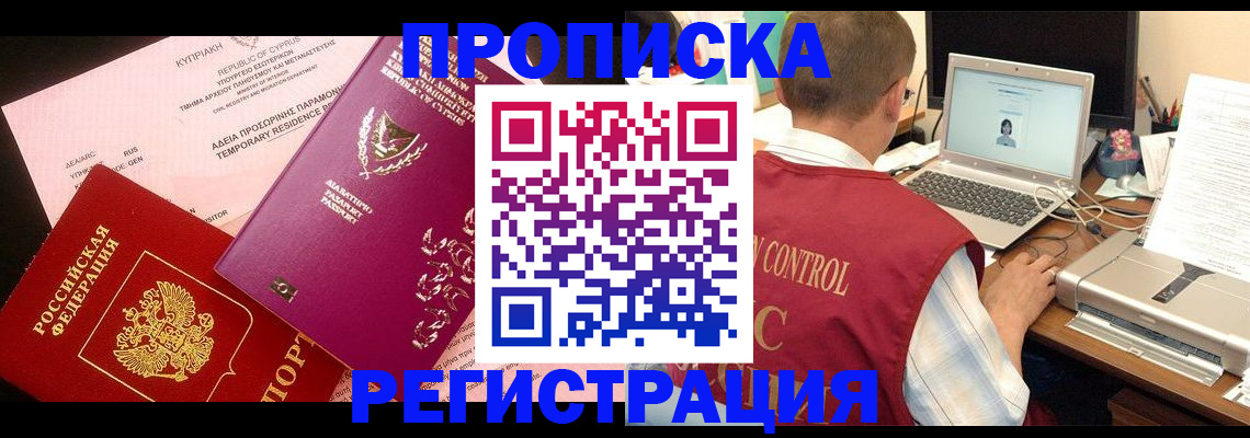 прописка для военкомата в Горно-Алтайске