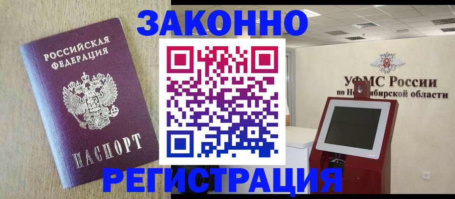 миграционный учет в Горно-Алтайске