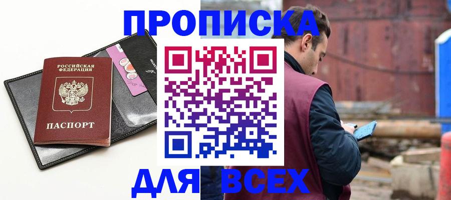 прописка от собственника в Горно-Алтайске