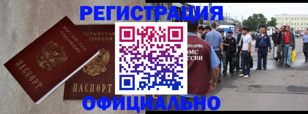 временная регистрация госуслуги в Горно-Алтайске
